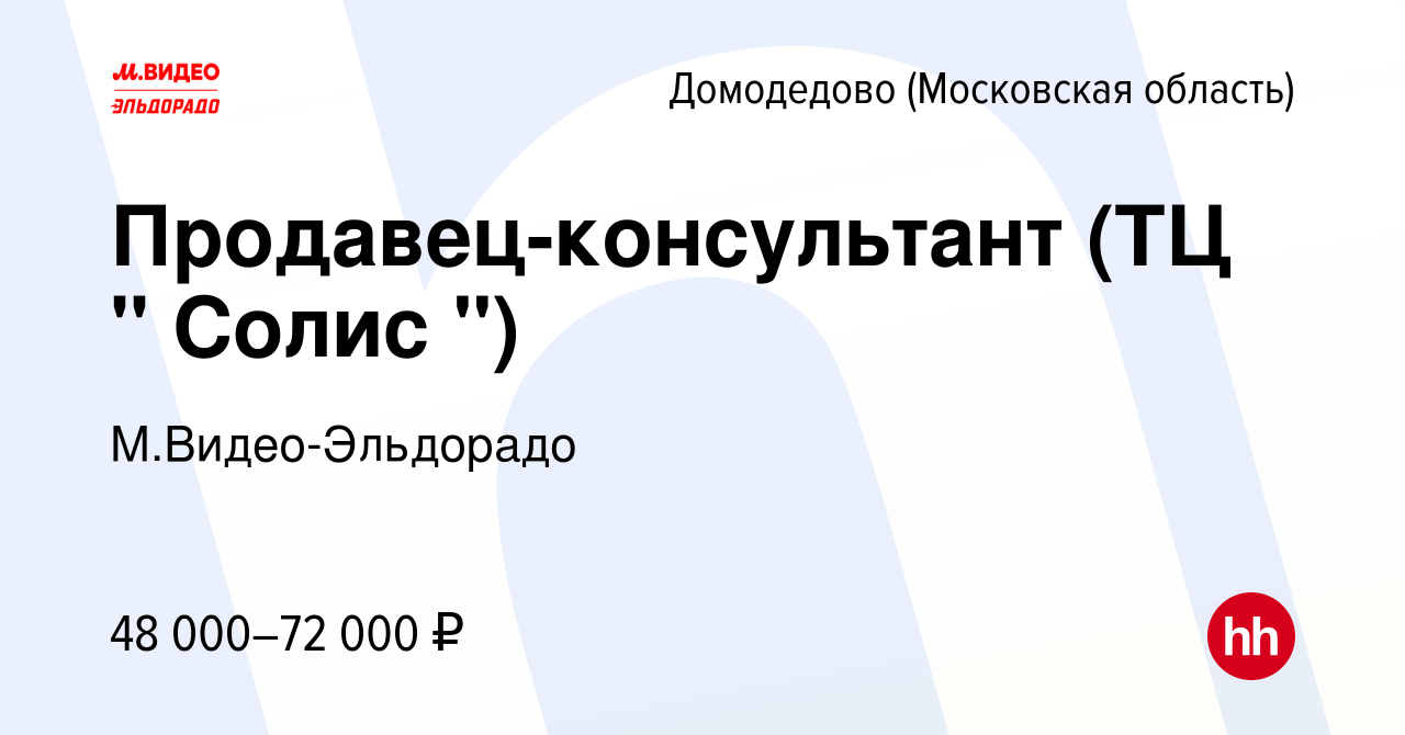 Вакансия Продавец-консультант (ТЦ 