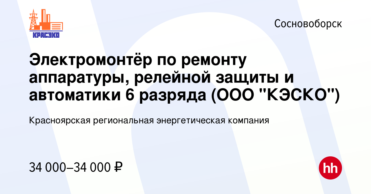 Вакансия Электромонтёр по ремонту аппаратуры, релейной защиты и автоматики  6 разряда (ООО 