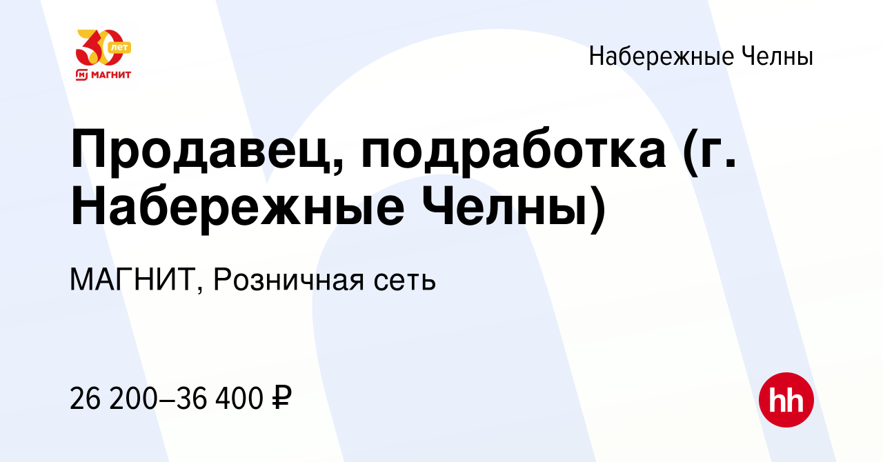 Вакансия Продавец, подработка (г. Набережные Челны) в Набережных Челнах,  работа в компании МАГНИТ, Розничная сеть (вакансия в архиве c 28 января  2023)