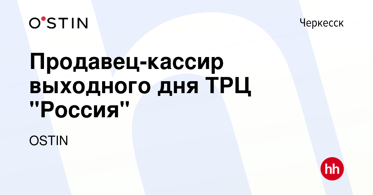 Вакансия Продавец-кассир выходного дня ТРЦ 