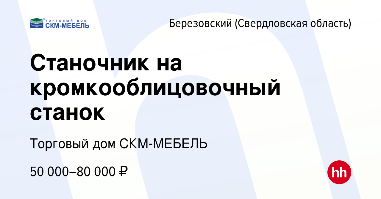 Скм мебель березовский контакты