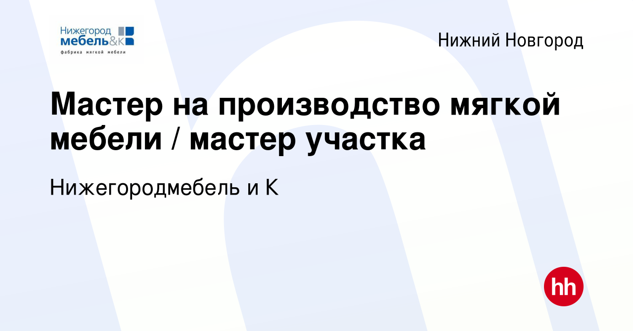 Нижегородмебель и к фабрика мягкой мебели