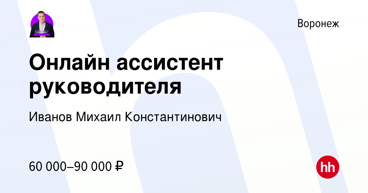 Г волгоград интернет. Помощник руководителя вакансии Казань.