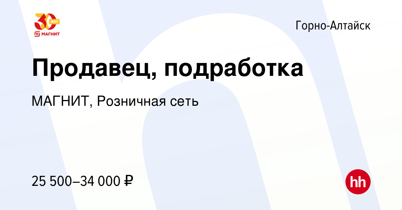 Вакансия Продавец, подработка в Горно-Алтайске, работа в компании МАГНИТ,  Розничная сеть (вакансия в архиве c 7 декабря 2022)