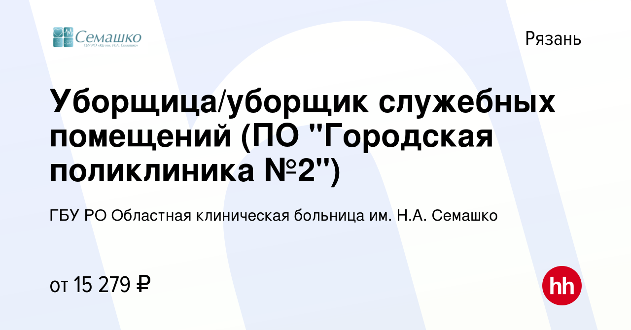 Вакансия Уборщица/уборщик служебных помещений (ПО 