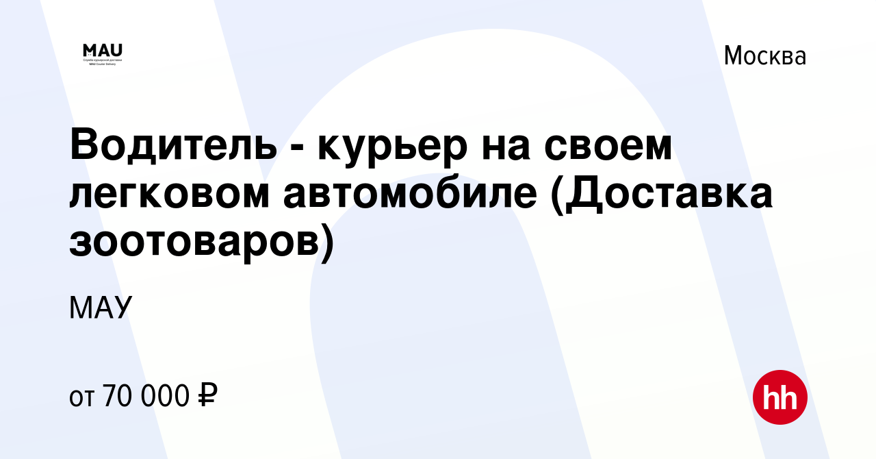 Курьер на легковом авто