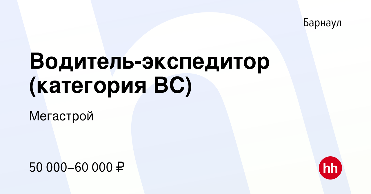 Работа экспедитором новосибирск