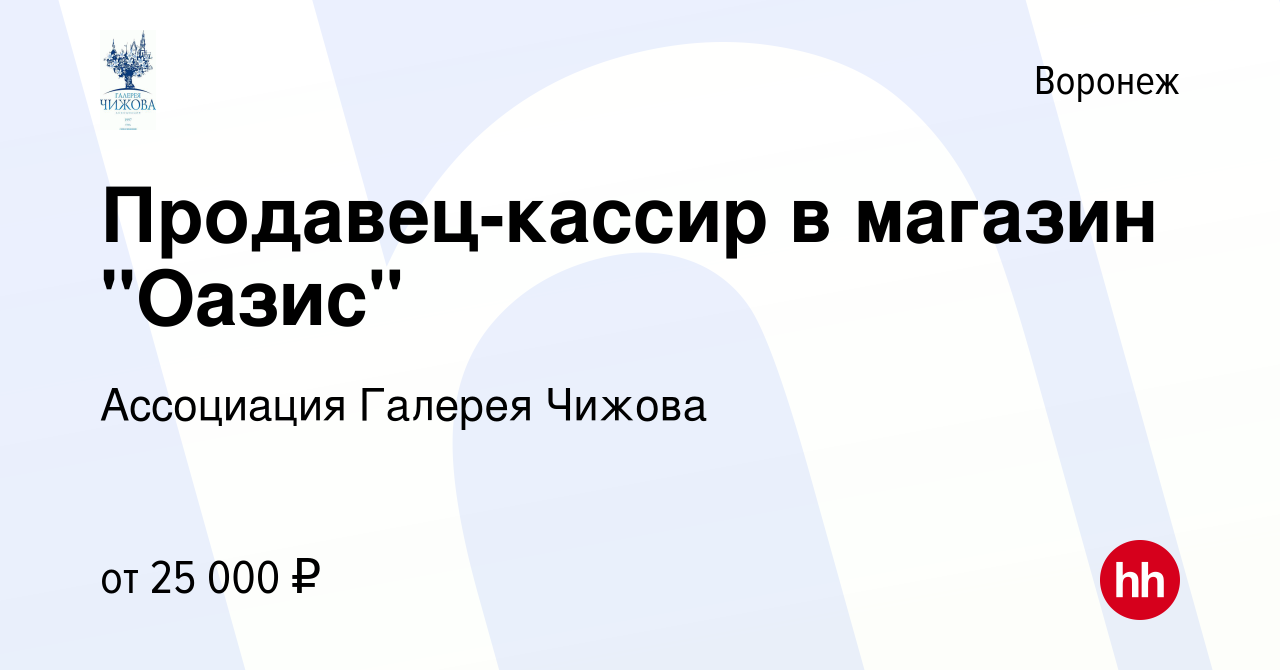 Вакансия Продавец-кассир в магазин 