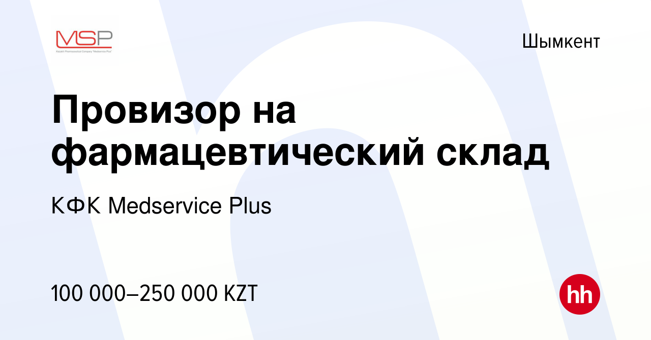 Вакансия Провизор на фармацевтический склад в Шымкенте, работа в компании  КФК Medservice Plus (вакансия в архиве c 18 ноября 2022)