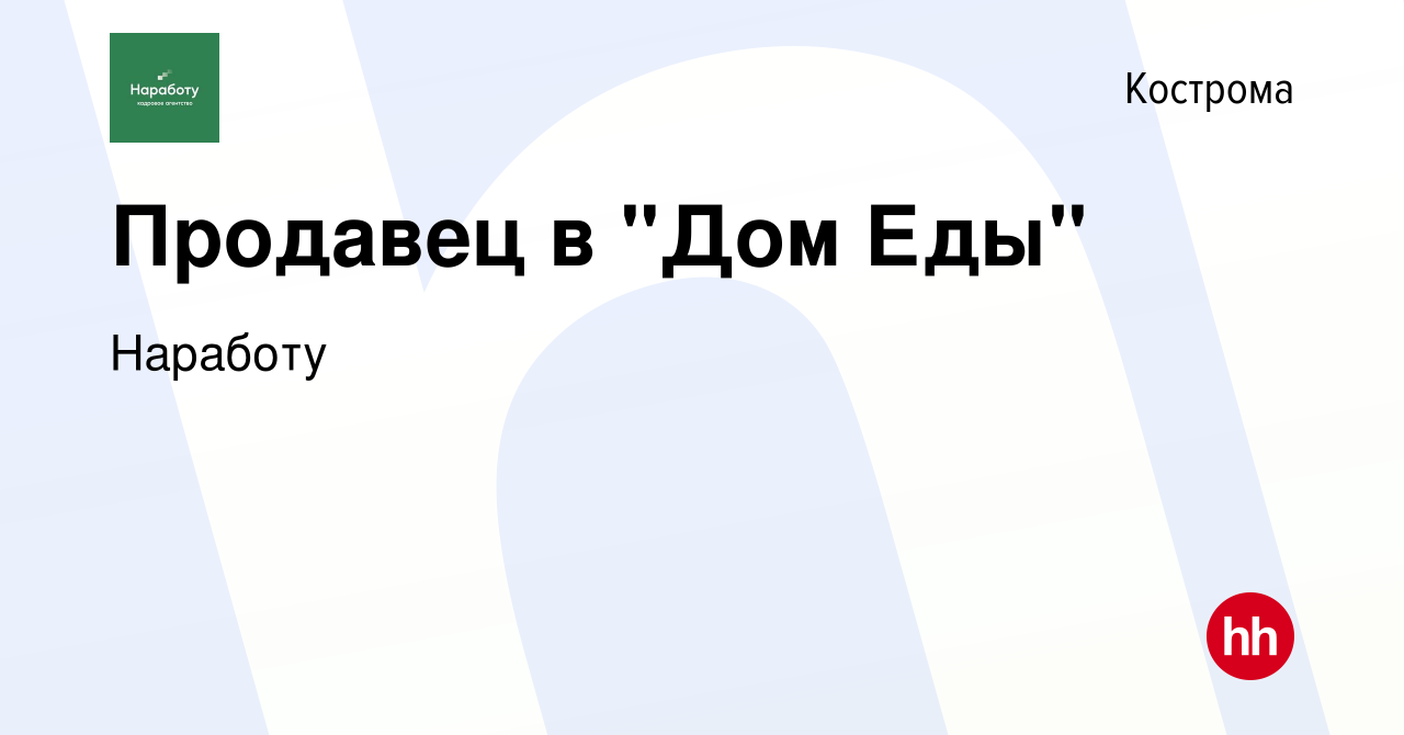 Вакансия Продавец в 