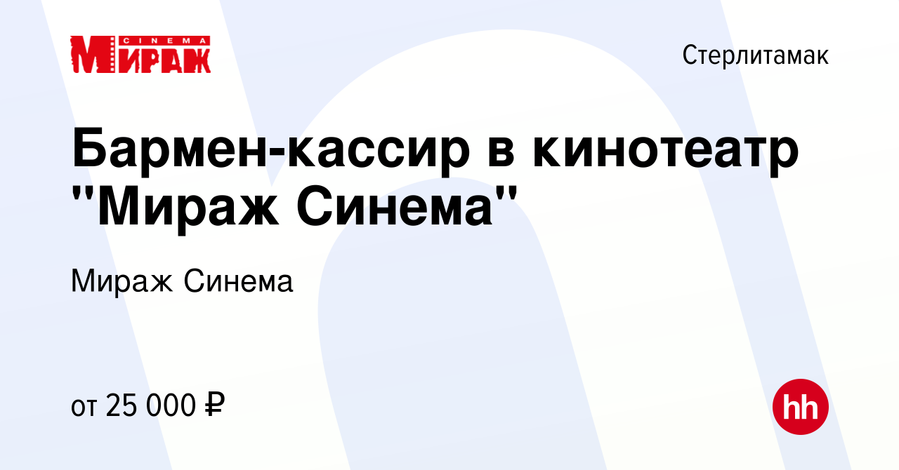 Вакансия Бармен-кассир в кинотеатр 