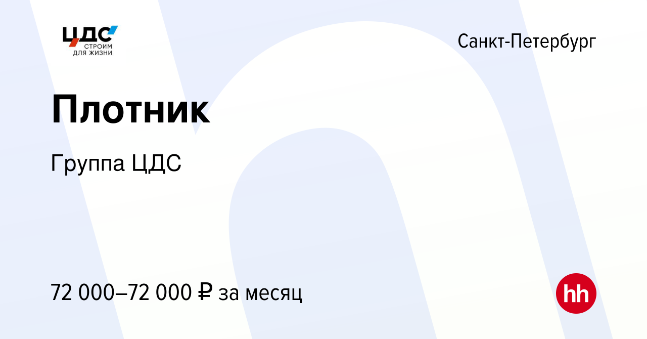 Вакансия Рабочий по комплексному обслуживанию здания в Санкт-Петербурге,  работа в компании Группа ЦДС