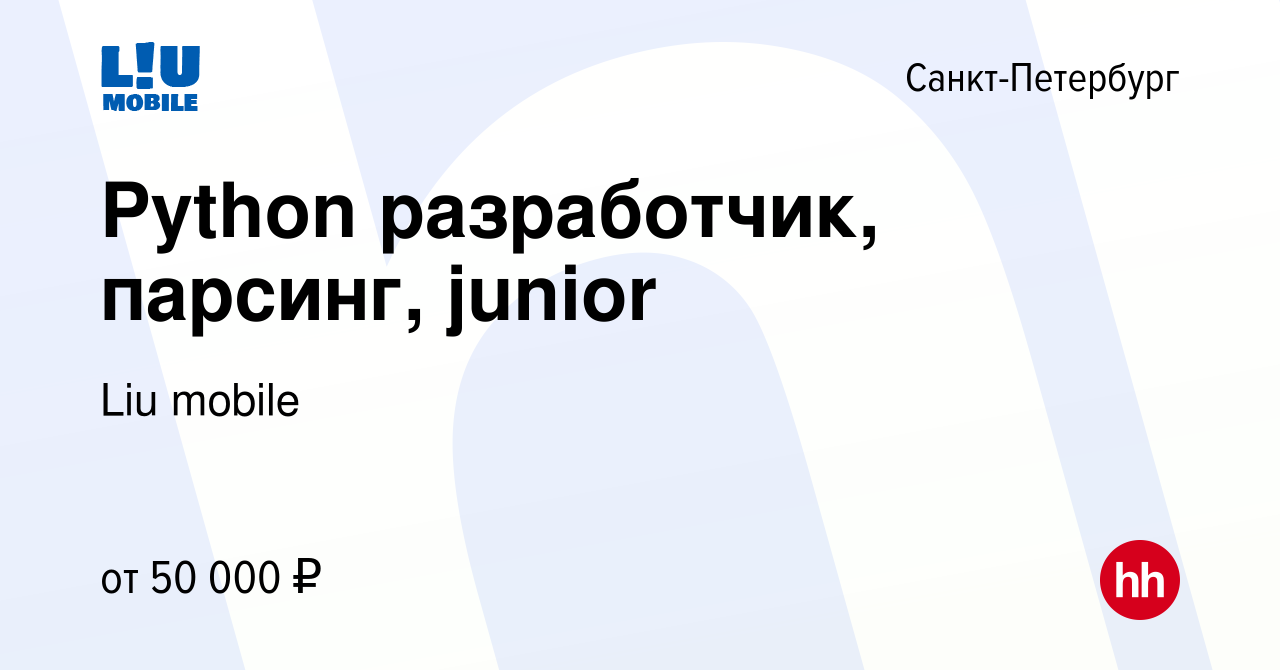 Вакансия Python разработчик, парсинг, junior в Санкт-Петербурге, работа в  компании Liu mobile (вакансия в архиве c 30 октября 2022)