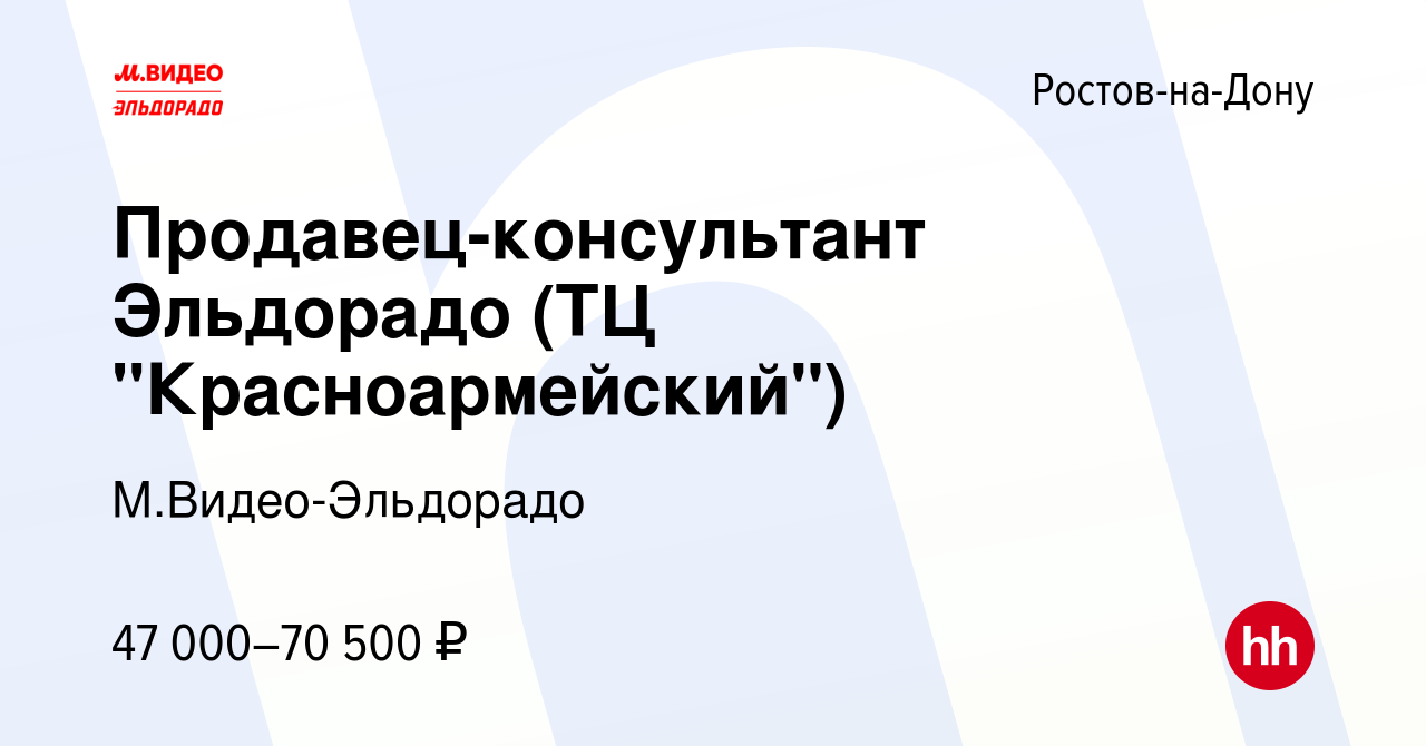 Вакансия Продавец-консультант Эльдорадо (ТЦ 