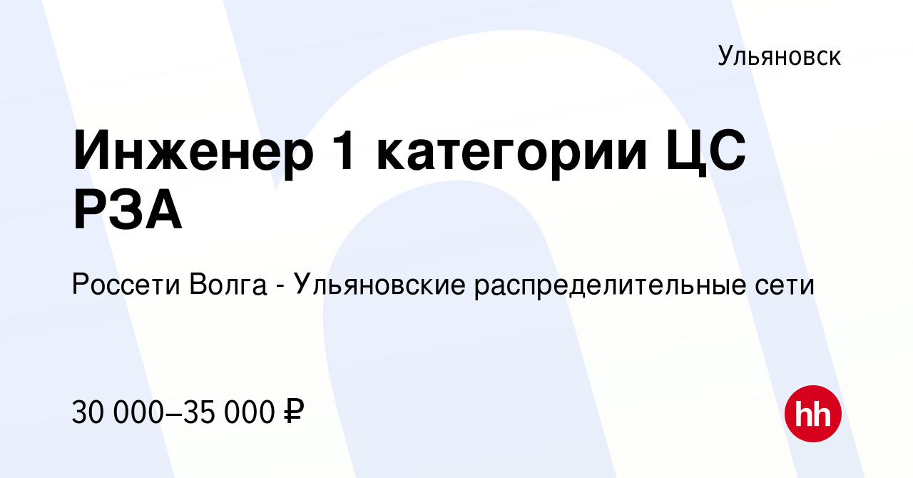 Россети волга ульяновские сети