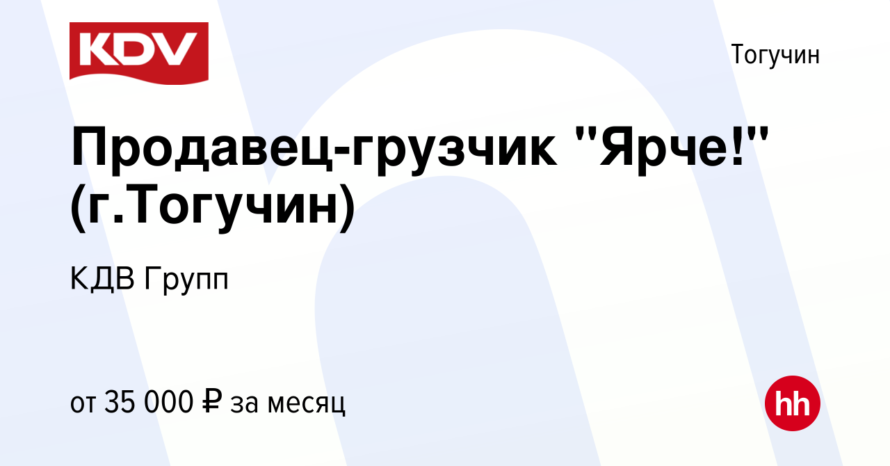 Вакансия Продавец-грузчик 