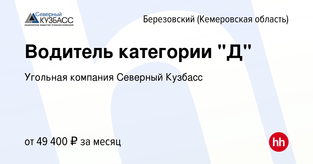 Вакансия Водитель категории 