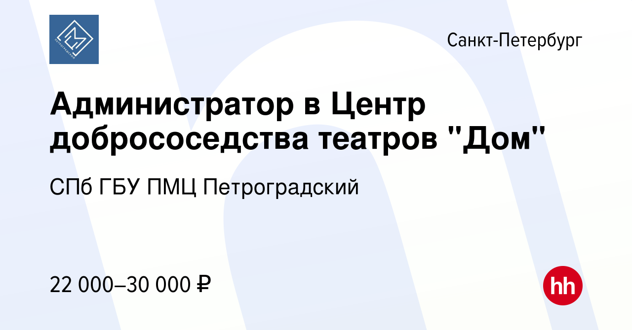 Вакансия Администратор в Центр добрососедства театров 