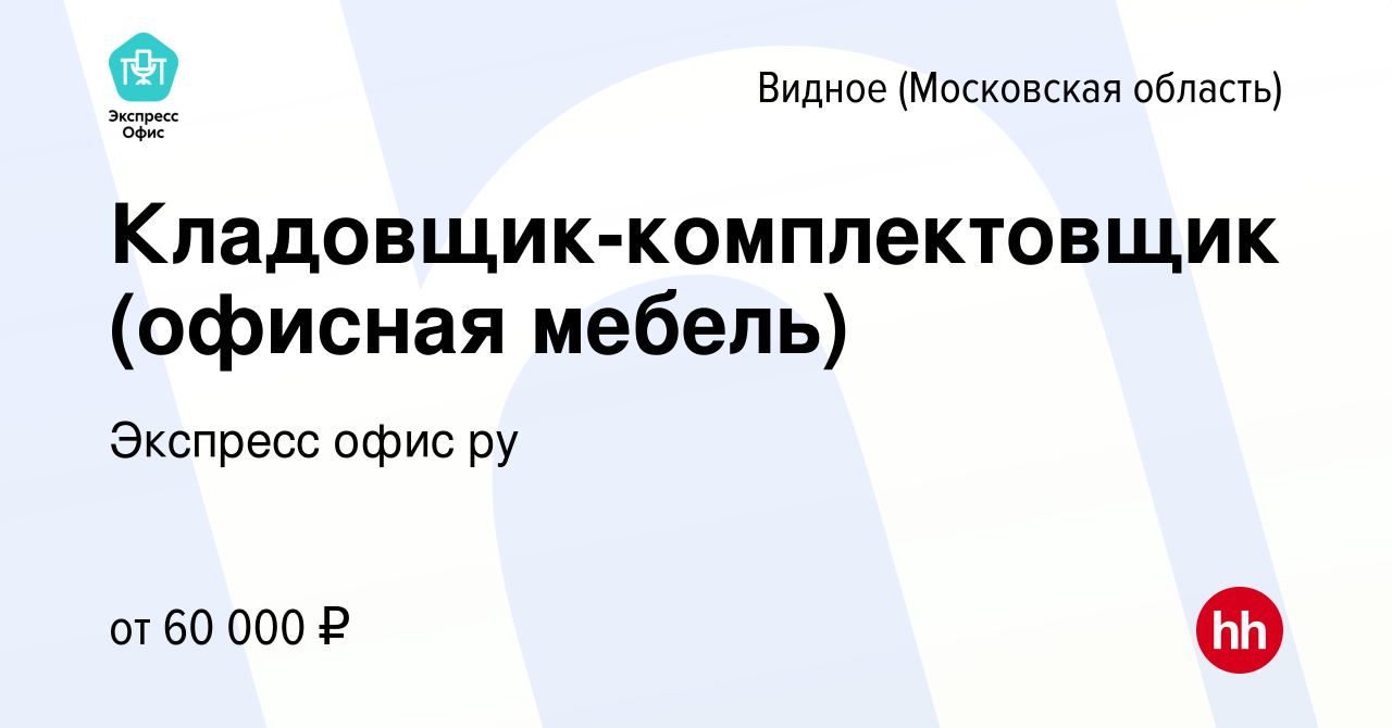 Офисная мебель в видном