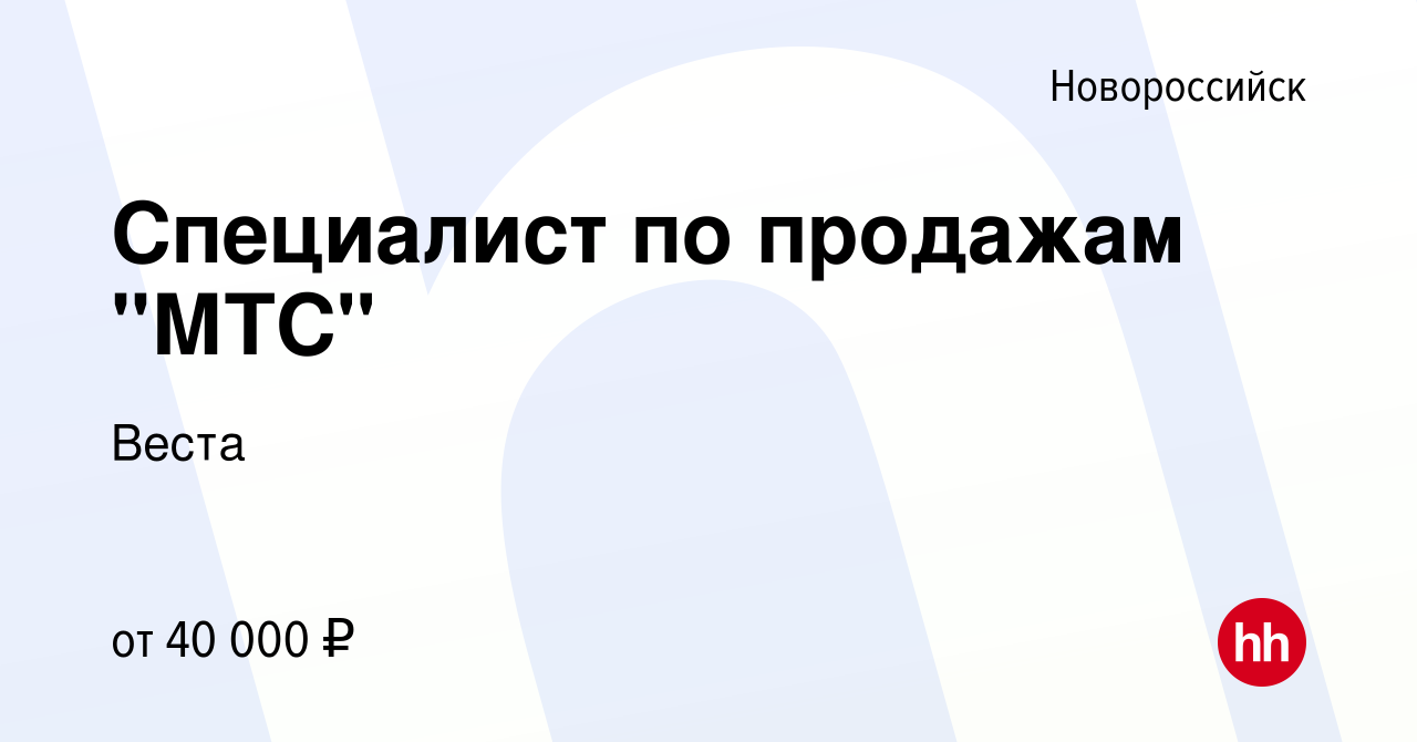 Вакансия Специалист по продажам 