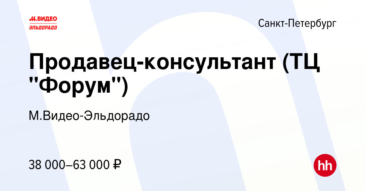 Вакансия Продавец-консультант (ТЦ 