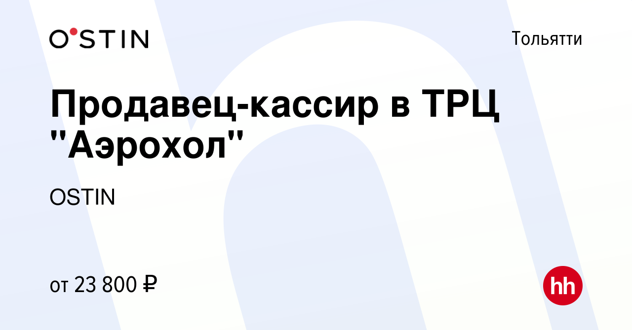 Вакансия Продавец-кассир в ТРЦ 