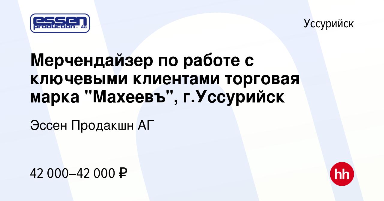 Вакансия Мерчендайзер по работе с ключевыми клиентами торговая марка  