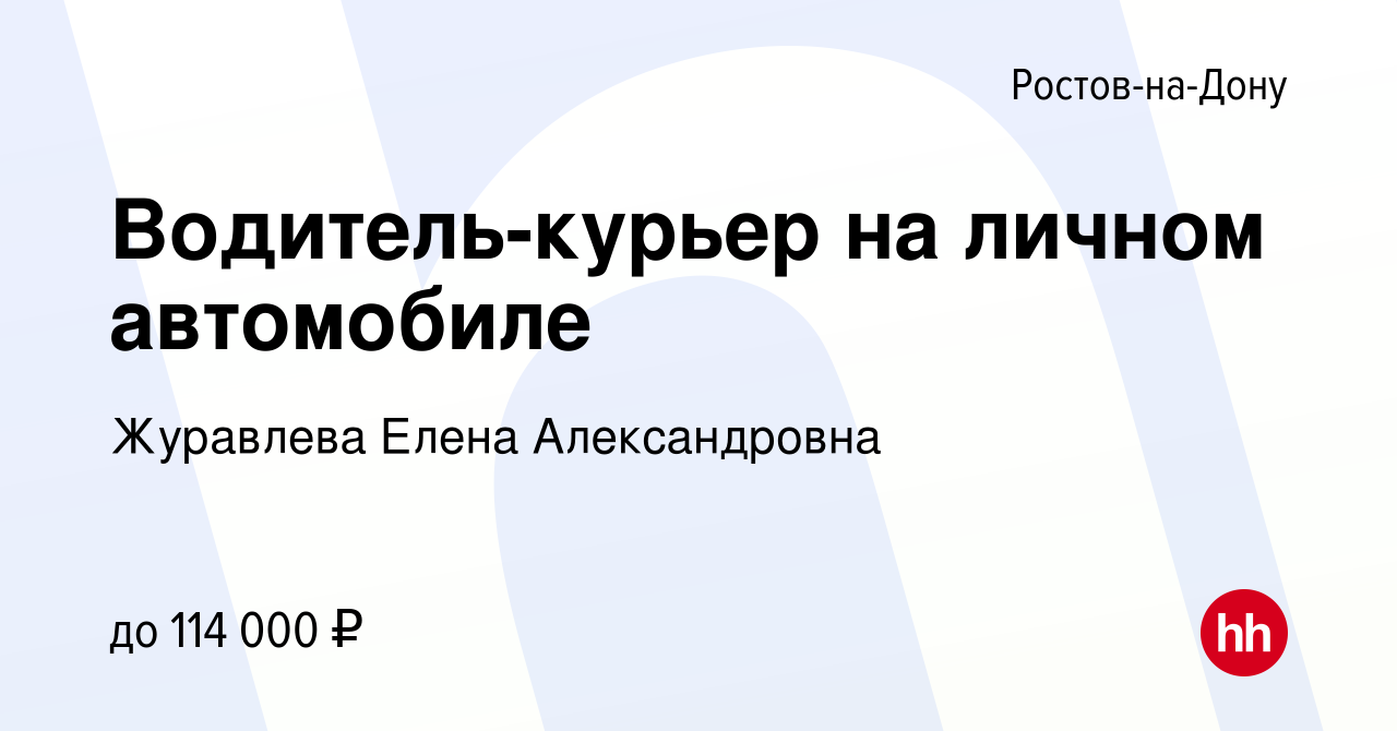 Работа в ростове на личном автомобиле