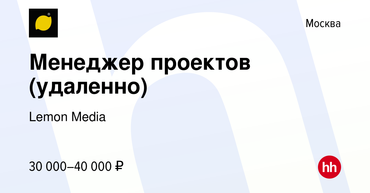 Менеджер проектов удаленно