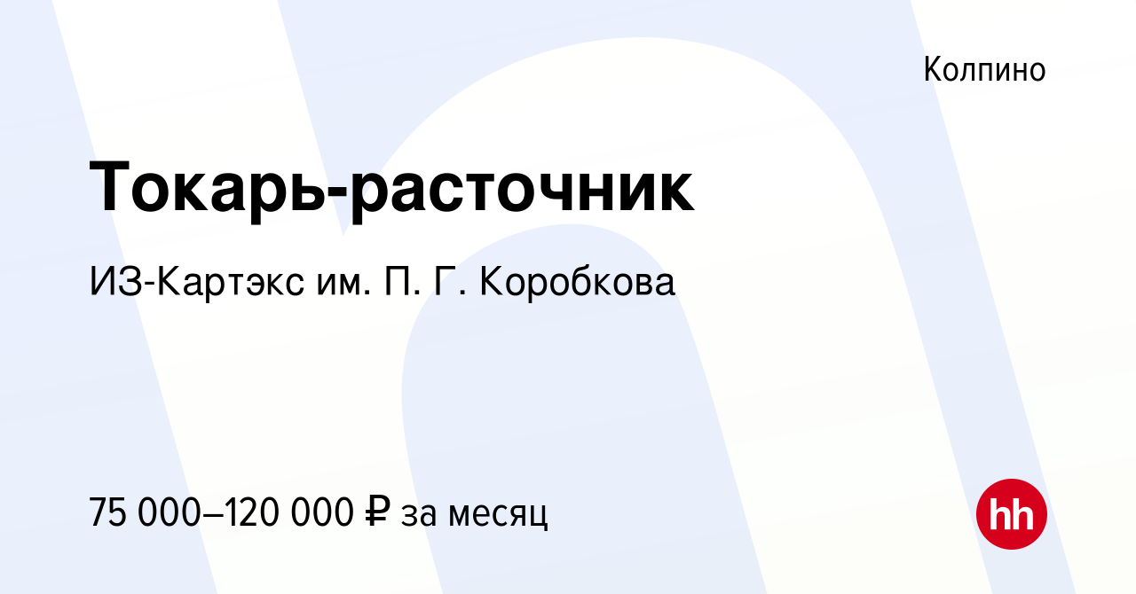 Из картэкс имени п г коробкова официальный сайт руководство