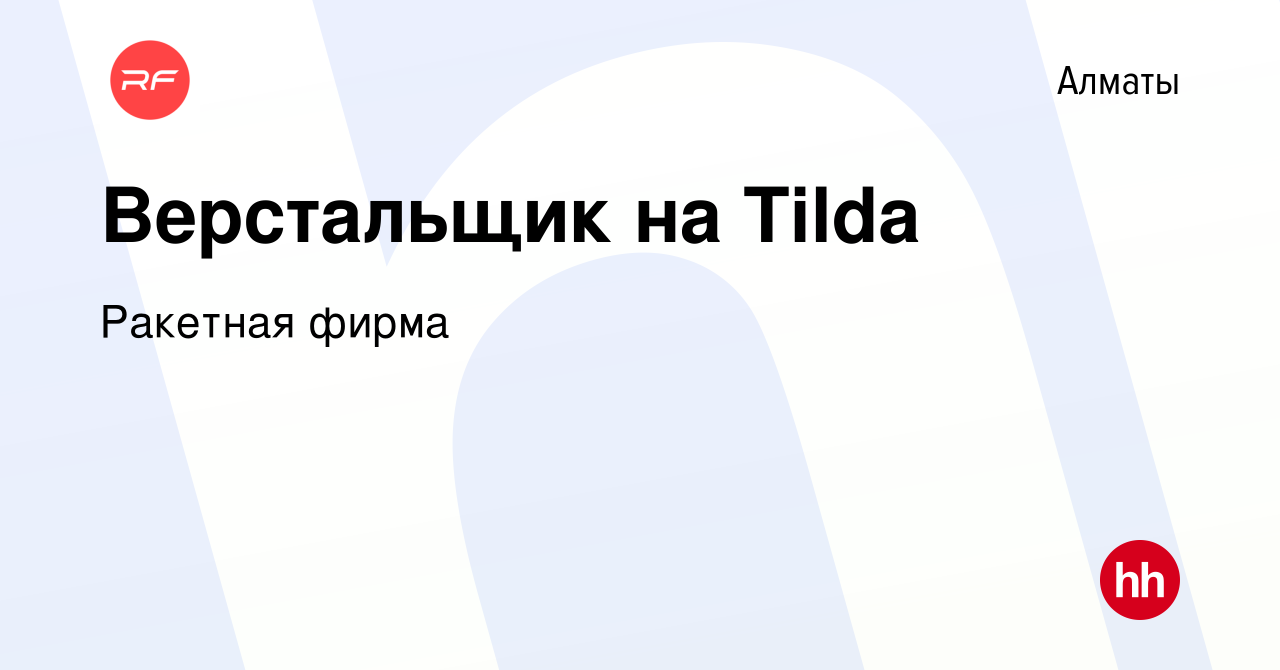 Курсы Tilda в Алматы по выгодным ценам и в рассрочку | +7 82 82