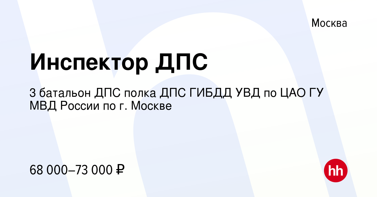 1 полк дпс северный 3 батальон гибдд