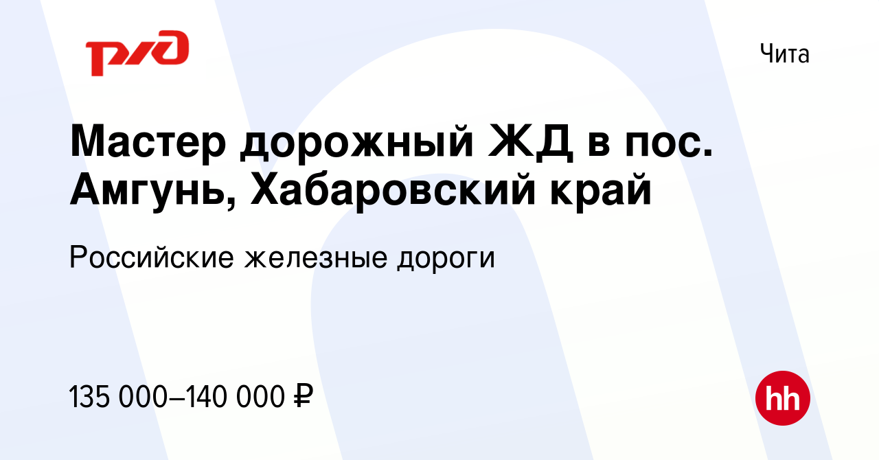 Вакансии строительство железных дорог мостов дальний восток