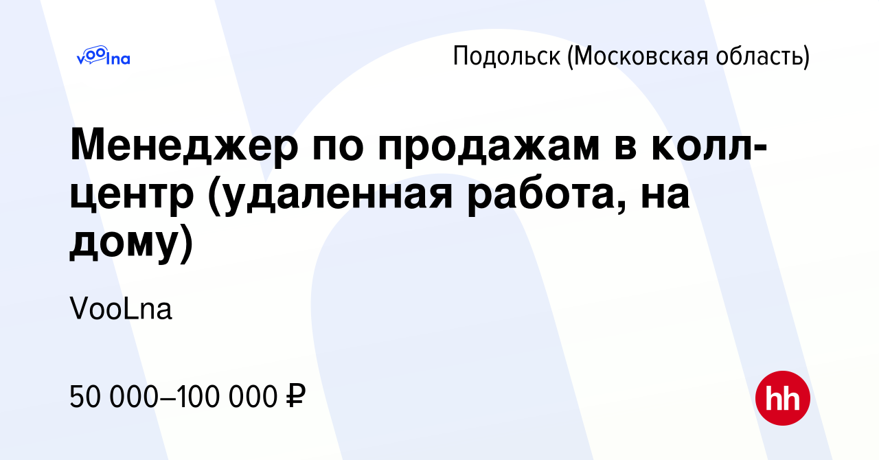 Свежие вакансии в Подольске