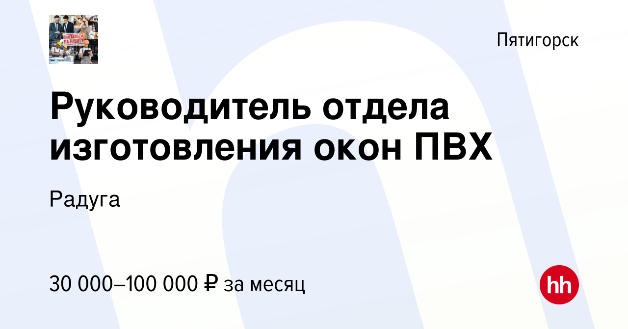 Руководитель отдела монтажа окон