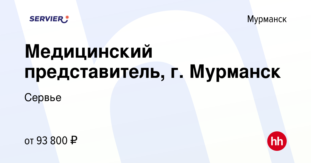 Вакансия Медицинский представитель, г. Мурманск в Мурманске, работа в  компании Сервье (вакансия в архиве c 29 июля 2023)