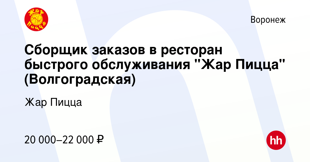 Вакансия Сборщик заказов в ресторан быстрого обслуживания 