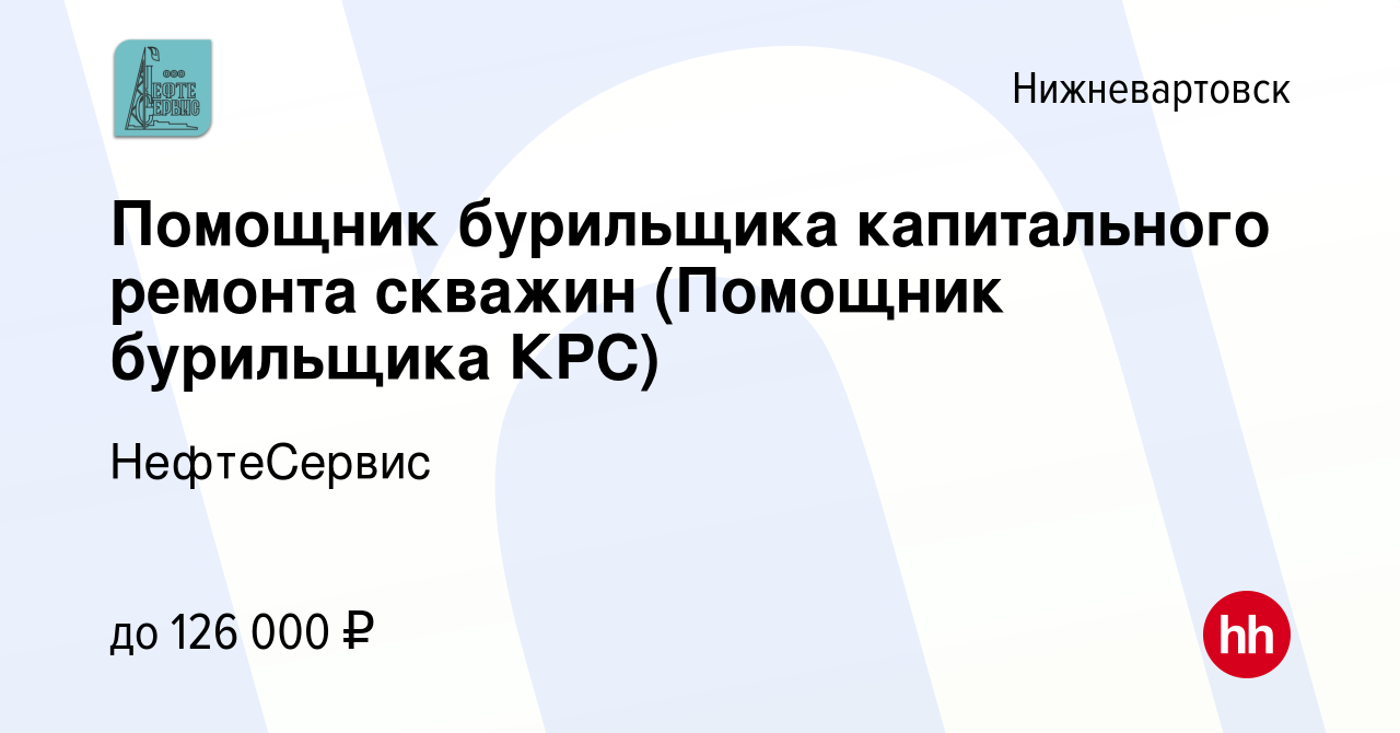 Башкирское управление ремонта скважин вакансии