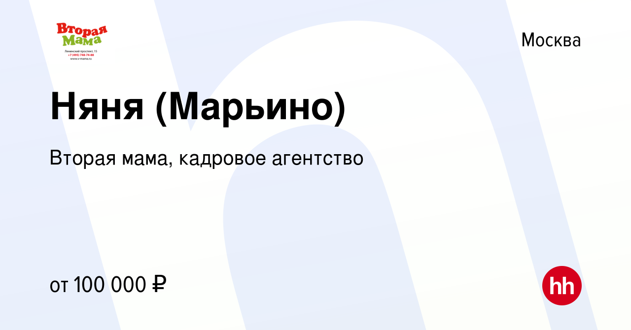 Вакансия Няня (Марьино) в Москве, работа в компании Вторая мама, кадровое  агентство (вакансия в архиве c 27 ноября 2022)