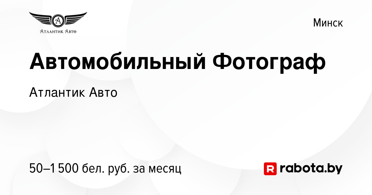 Атлантик авто минск