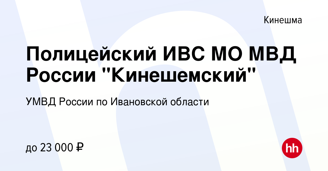 Вакансия Полицейский ИВС МО МВД России 