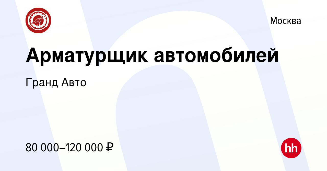 Арматурщик автомобильный что делает