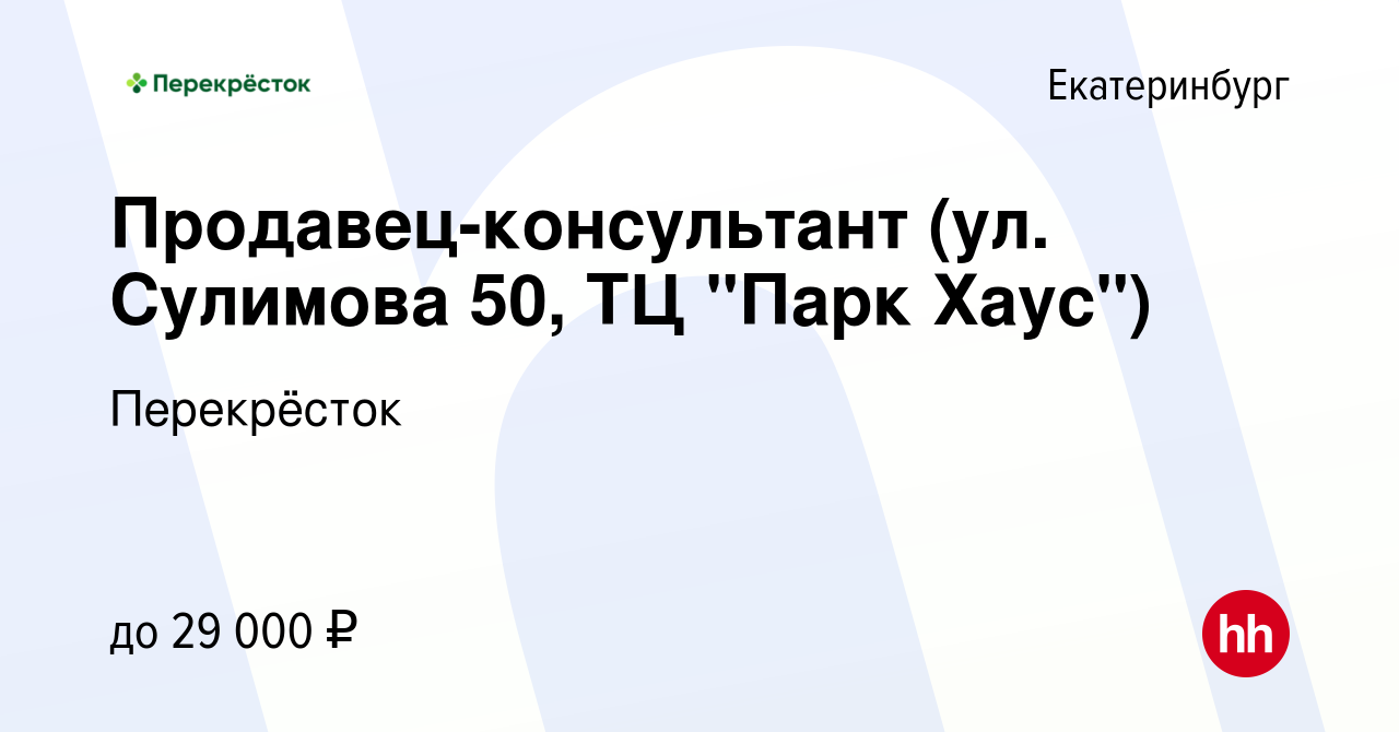 Вакансия Продавец-консультант (ул. Сулимова 50, ТЦ 