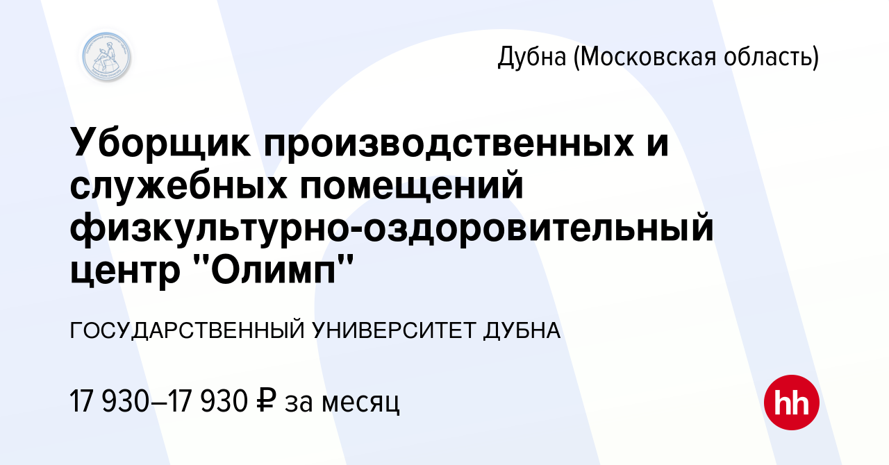 Вакансия Уборщик производственных и служебных помещений  физкультурно-оздоровительный центр 