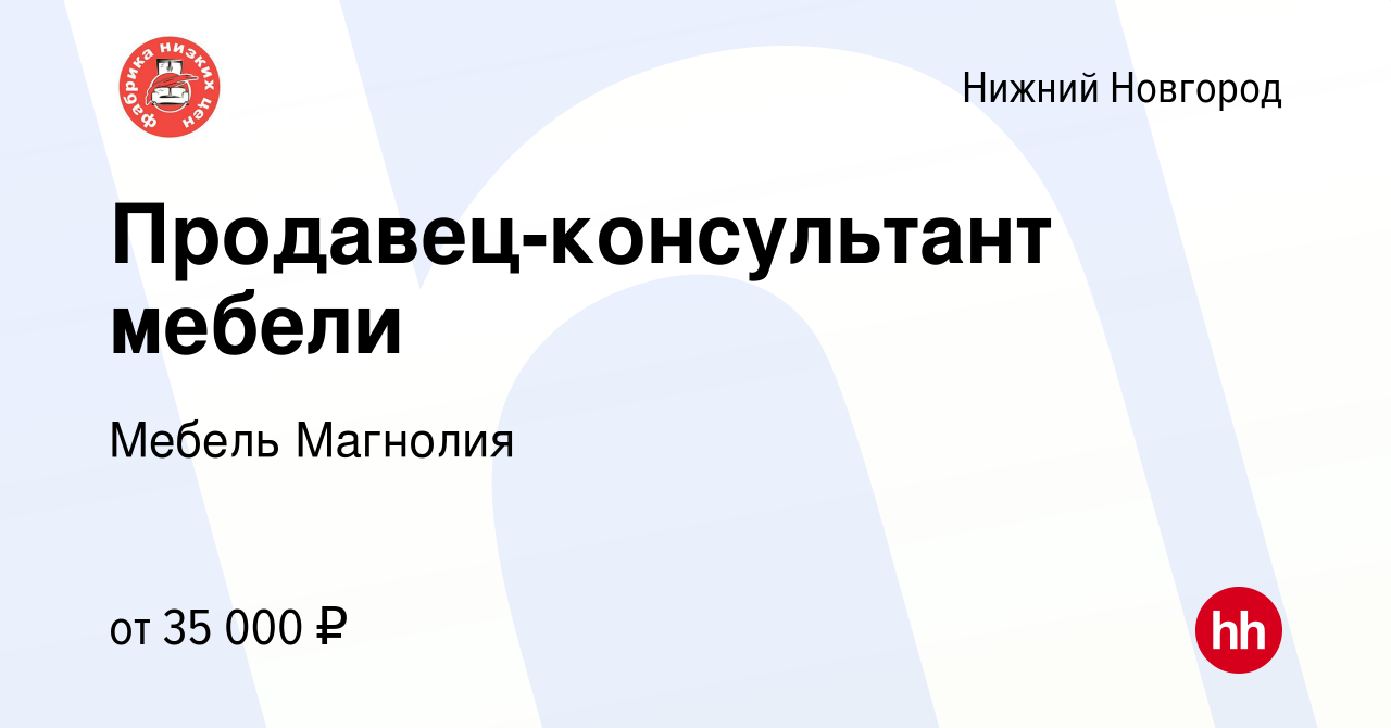 Резюме продавца консультанта мебели образец