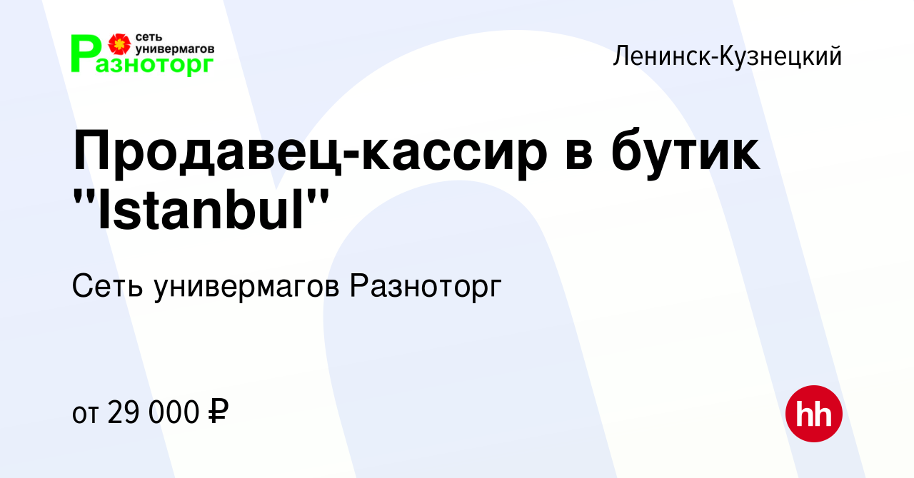 Вакансия Продавец-кассир в бутик 