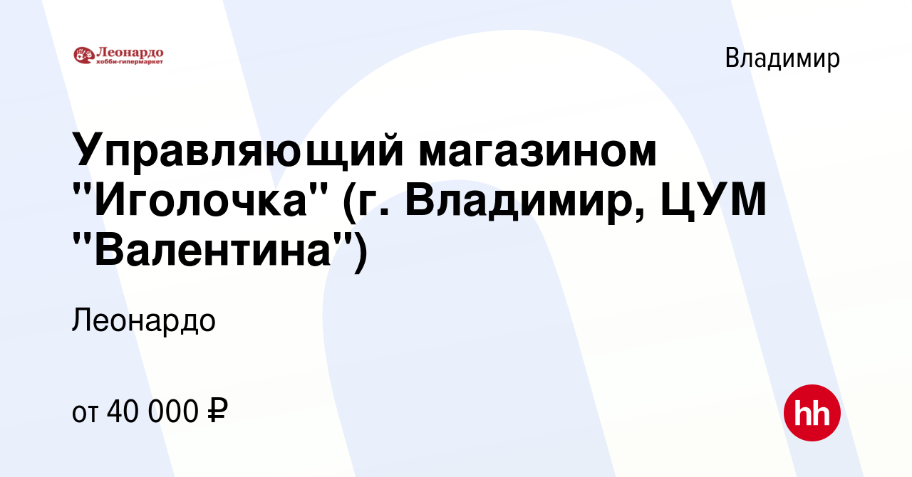 Вакансия Управляющий магазином 