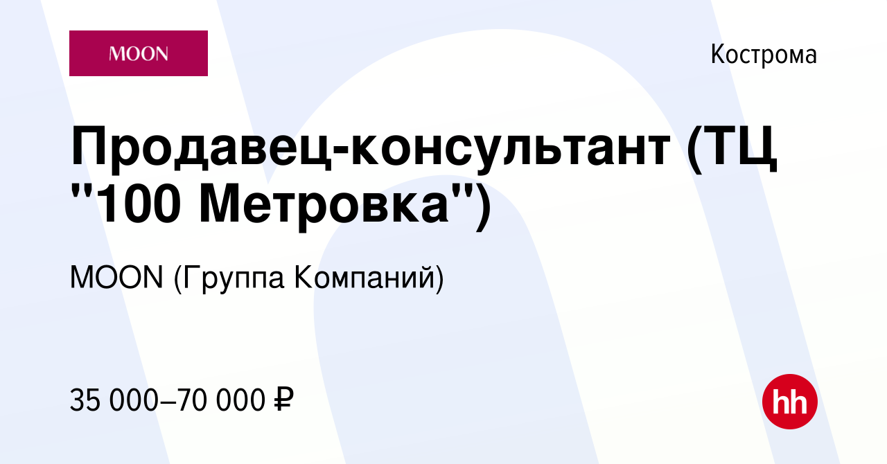 Вакансия Продавец-консультант (ТЦ 