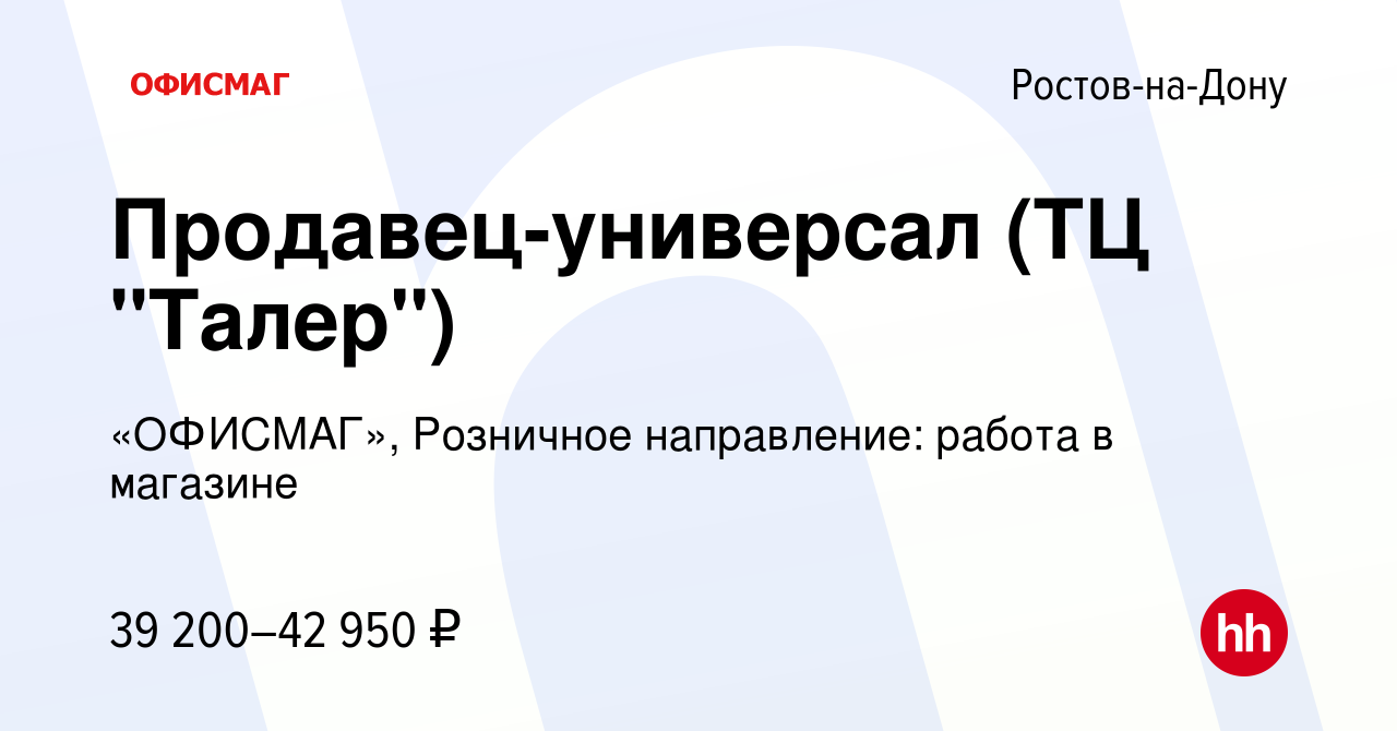 Вакансия Продавец-универсал (ТЦ 