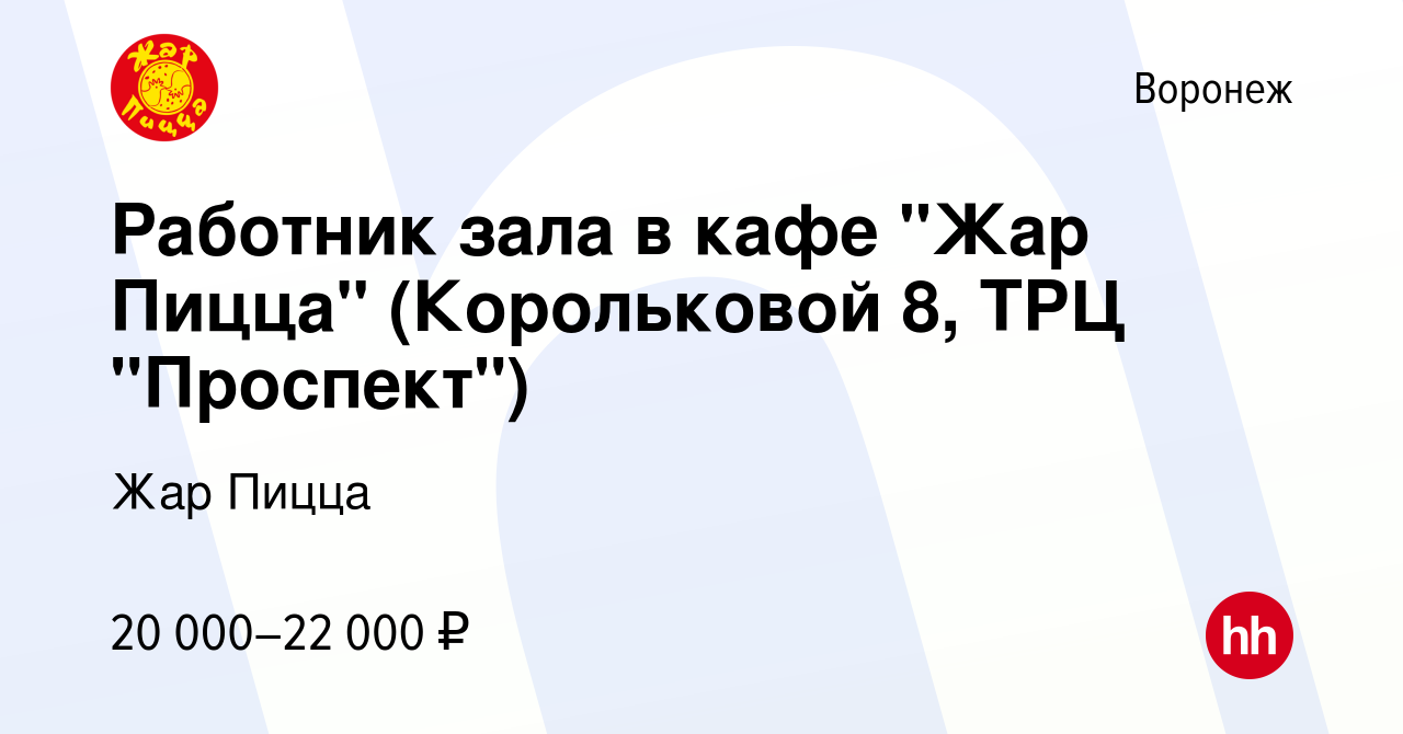 Вакансия Работник зала в кафе 